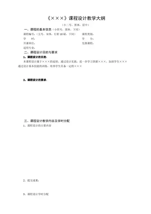 课程设计教学大纲