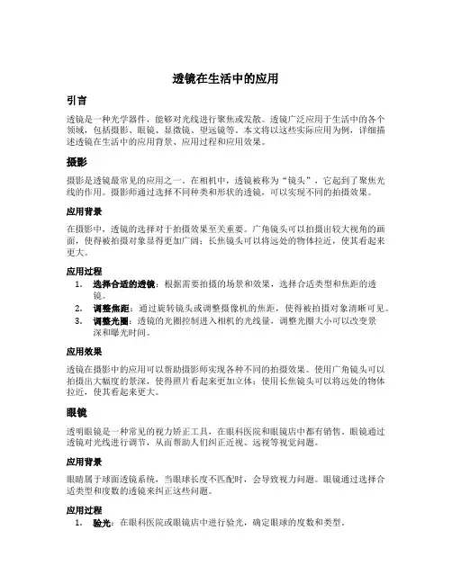透镜在生活中的应用