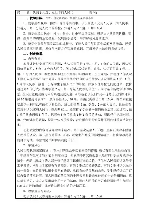 最新苏教版二年级数学认识1元及1元以下的人民币市级公开课教案