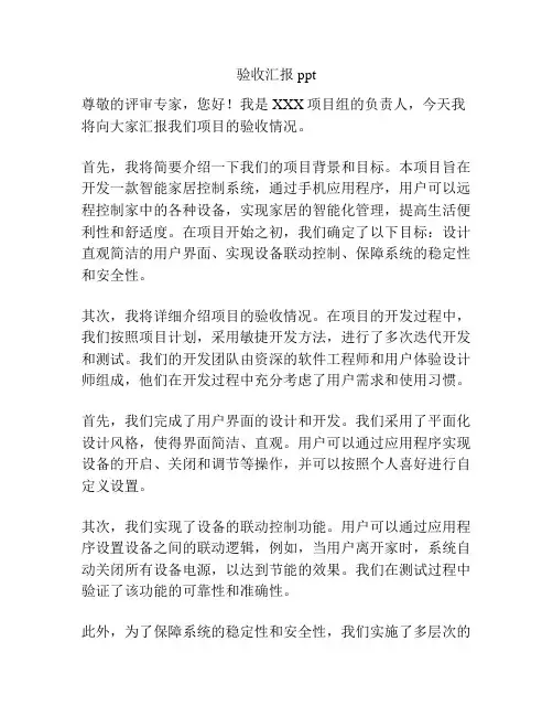 验收汇报ppt