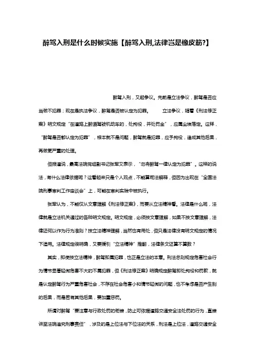 醉驾入刑是什么时候实施【醉驾入刑,法律岂是橡皮筋-】