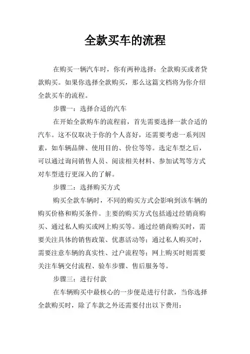 全款买车的流程