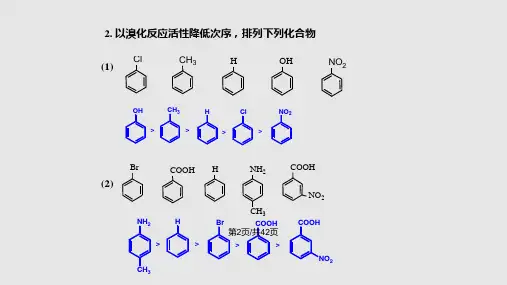 有机化学广工答案