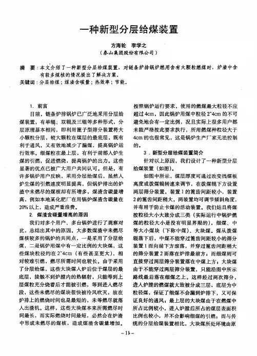 一种新型分层给煤装置