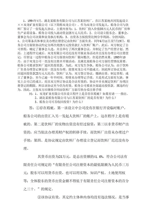 华东交大《经济法概论》课后作业答案