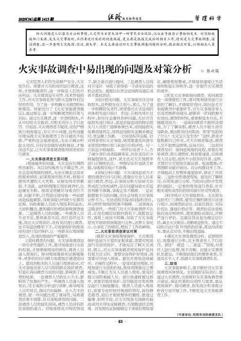 火灾事故调查中易出现的问题及对策分析