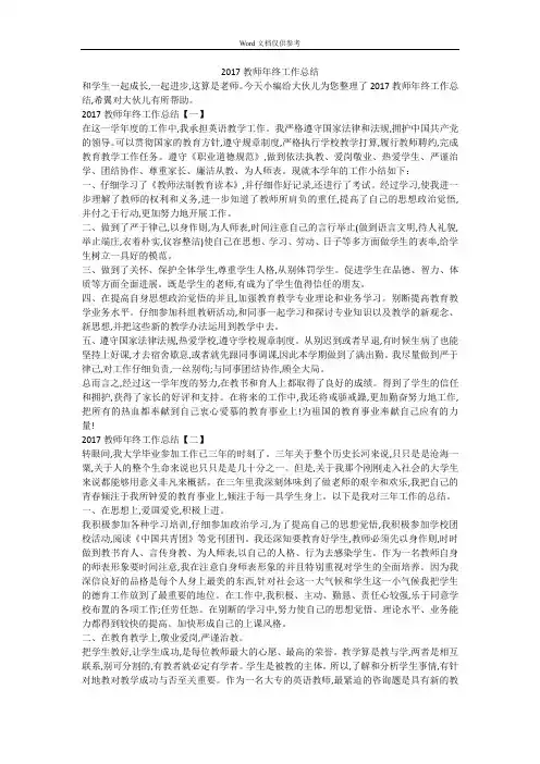 2017教师年终工作总结