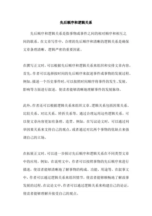 先后顺序和逻辑关系