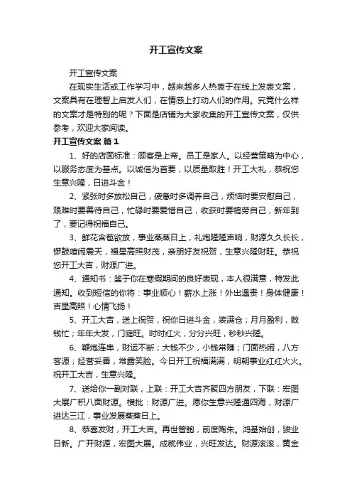 开工宣传文案
