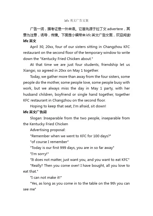 kfc英文广告文案_英文广告词_