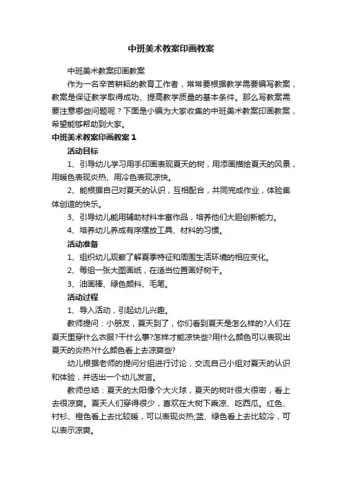 中班美术教案印画教案