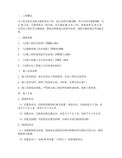 公路防排水工程施工方案