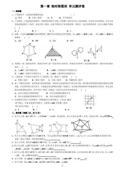 有关轴对称图形练习题