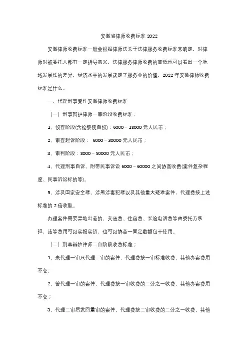 安徽省律师收费标准2022