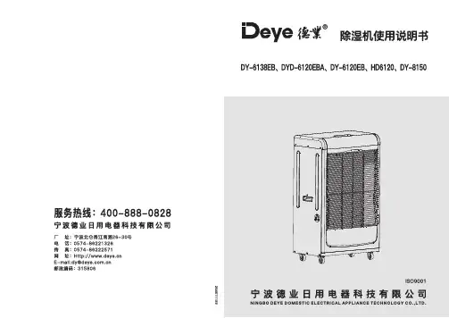除湿机使用说明书.pdf_1694356640.3846452