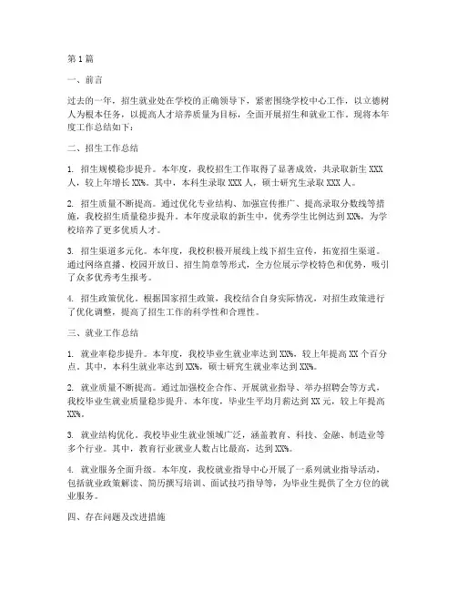 招生就业处_年度总结(3篇)