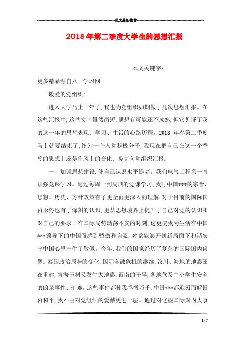 2018年第二季度大学生的思想汇报