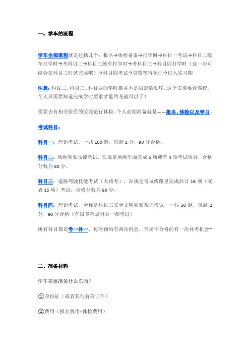 驾校所有流程