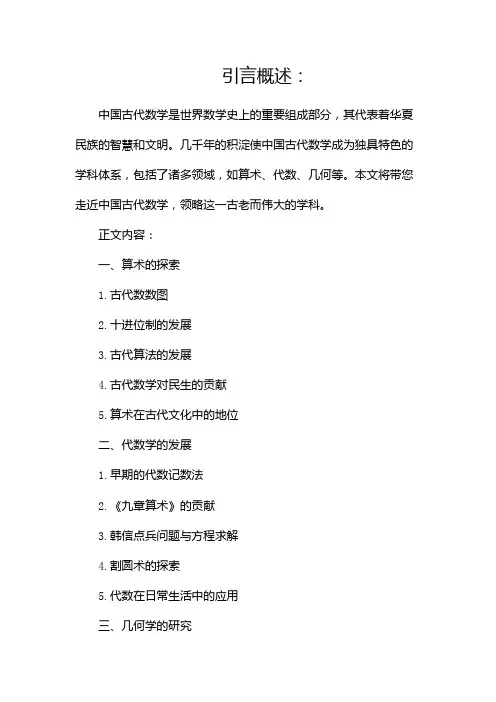 走近中国古代数学,领略华夏智慧