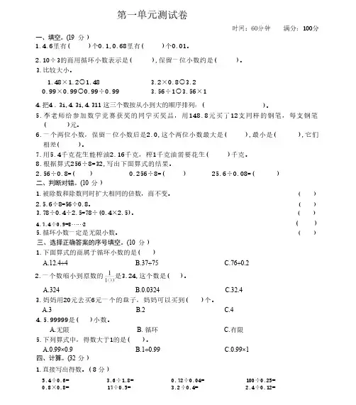 第一单元测试卷(单元测试)2024-2025学年五年级上册数学北师大版(无答案)