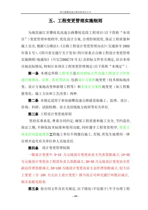 工程设计变更管理实施细(修订)