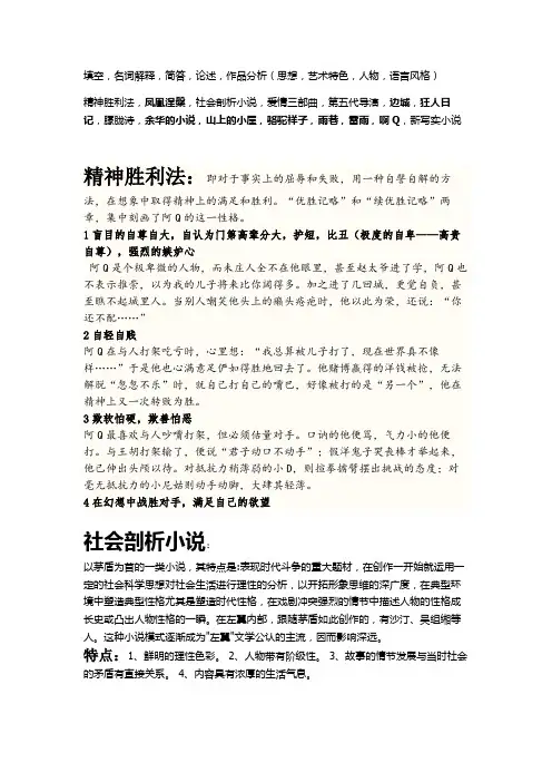 中国现当代文学 复习要点