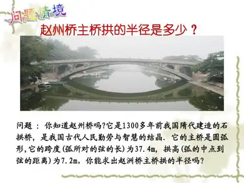 垂径定理(1)
