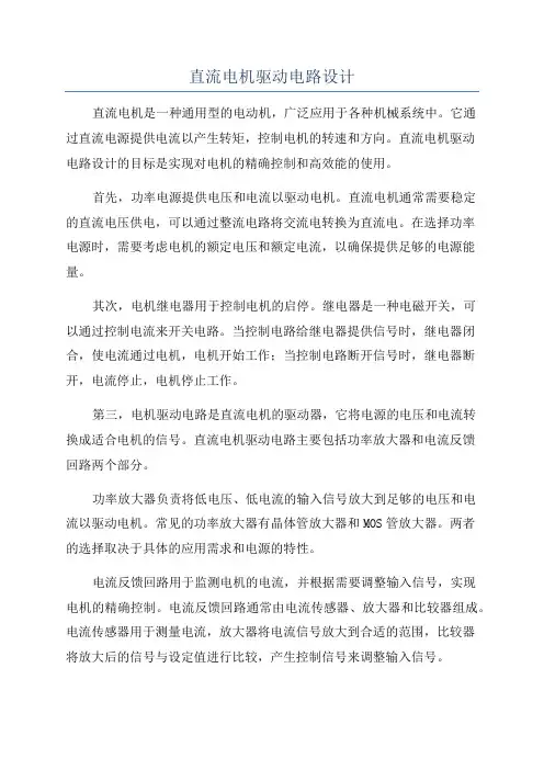 直流电机驱动电路设计