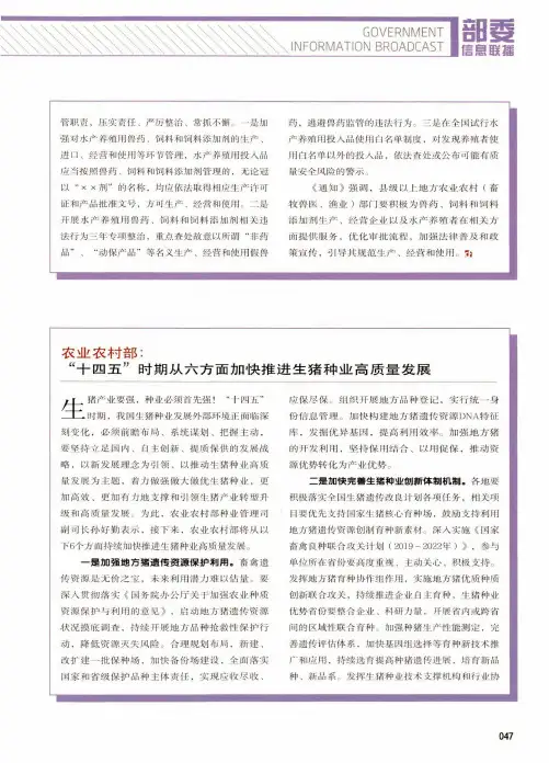 农业农村部“十四五”时期从六方面加快推进生猪种业高质量发展
