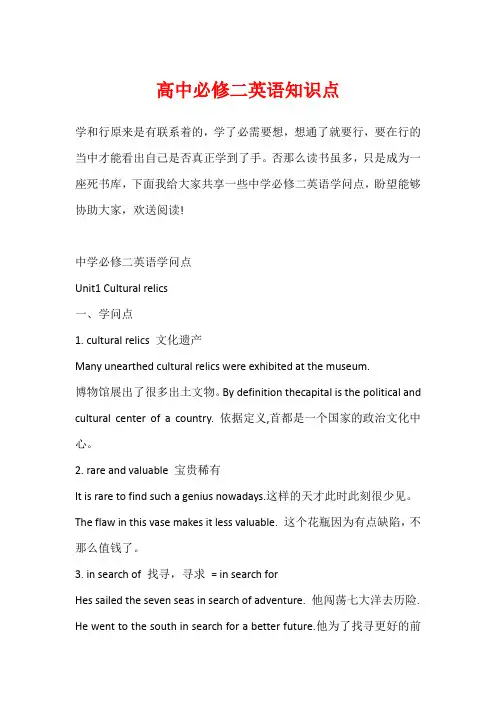高中必修二英语知识点