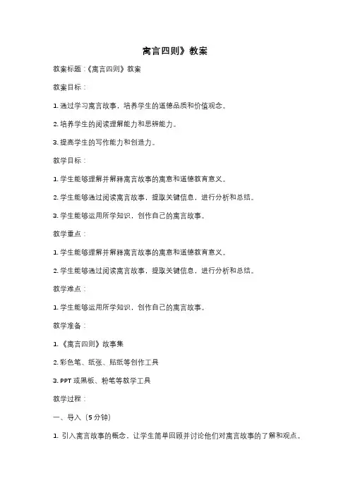 寓言四则》教案