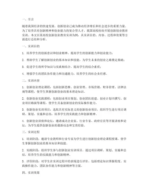 创新创业教育实训报告书
