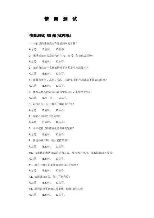 招聘面试情商测试试题及答案和分析