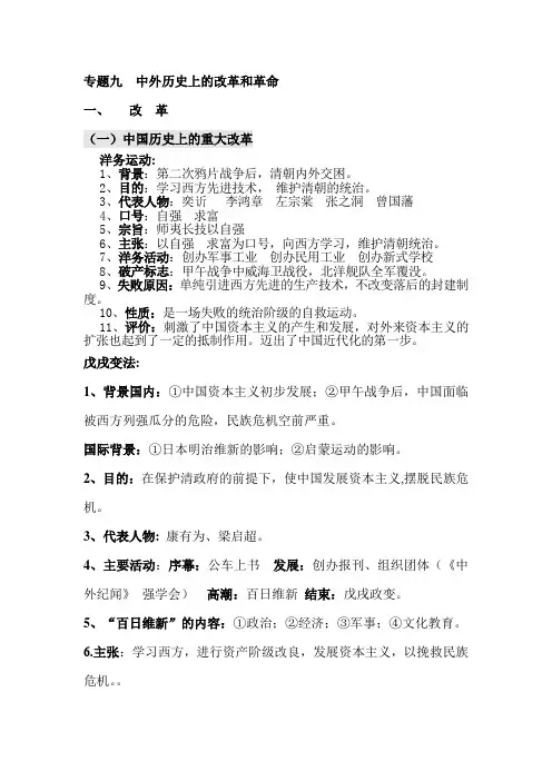 2019年中考历史热点专题复习讲义：专题九 中外历史上的改革和革命