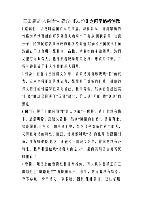 三国演义 人物特征 简介
