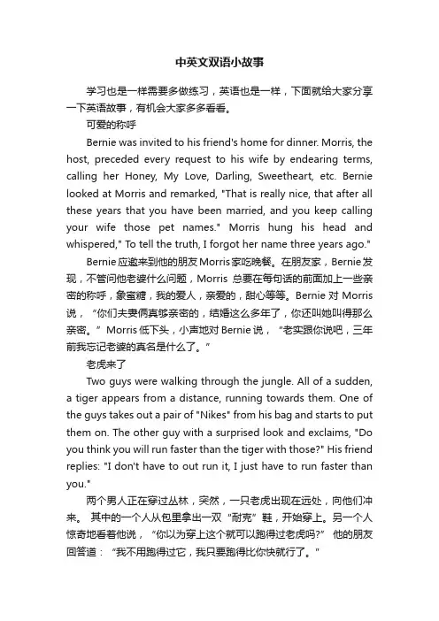 中英文双语小故事