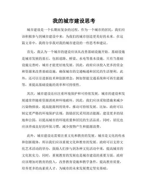 我的城市建设思考