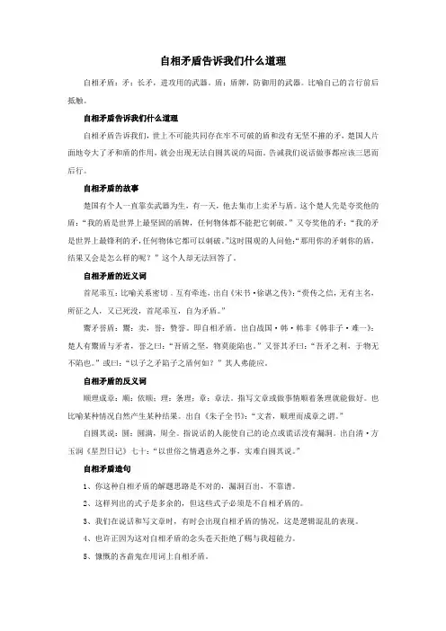 自相矛盾告诉我们什么道理