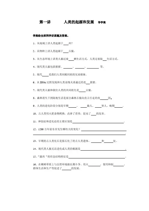 第一讲人类的起源和发展导学案