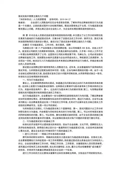 行为描述技术在面试中的应用