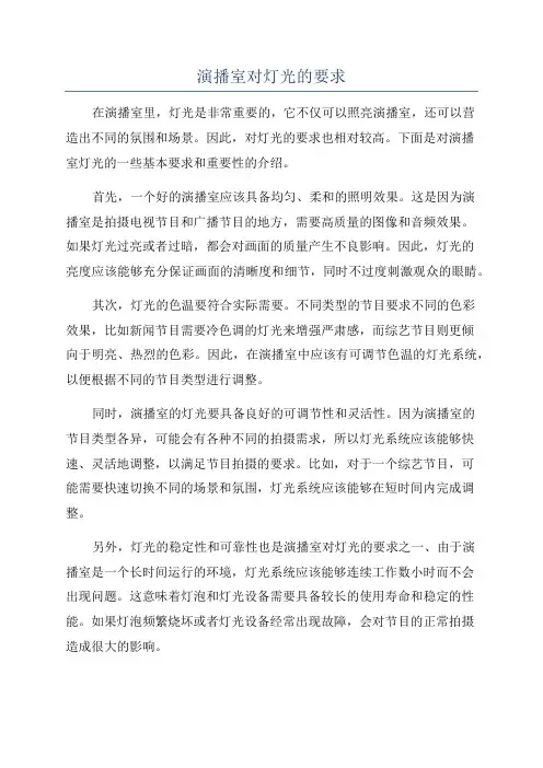 演播室对灯光的要求