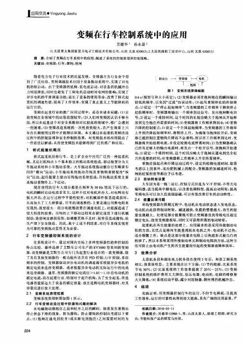 变频在行车控制系统中的应用