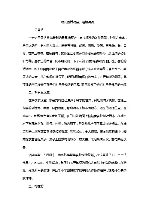 幼儿园活动室介绍解说词