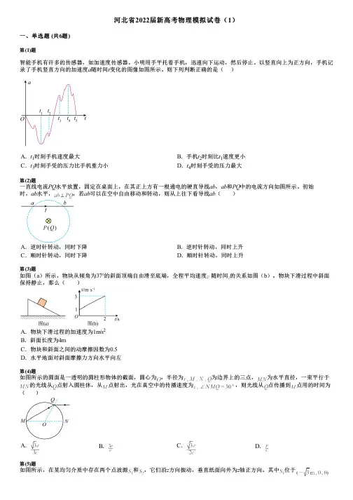 河北省2022届新高考物理模拟试卷(1)