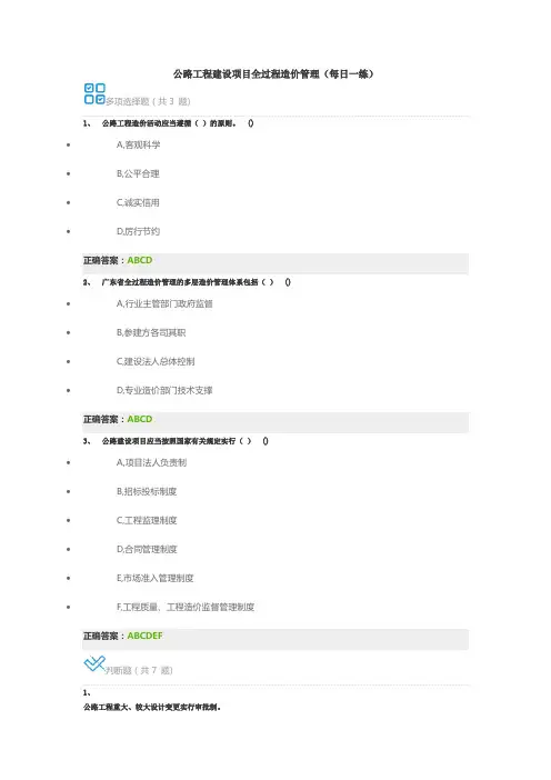 公路工程建设项目全过程造价管理(每日一练)