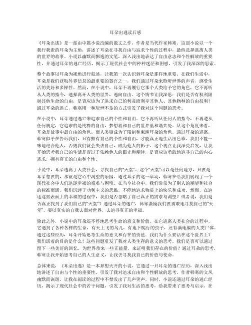 耳朵出逃读后感