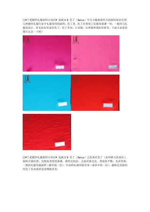 兰斐婚纱礼服面料小知识——色丁