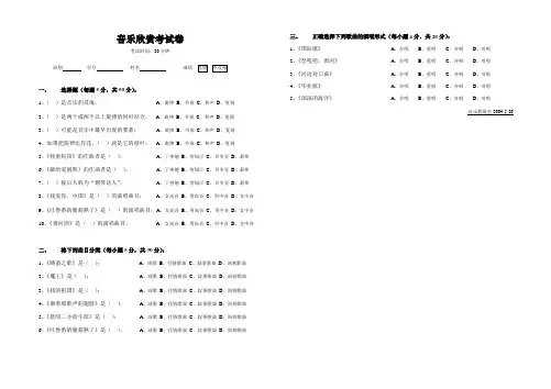 音乐欣赏试题G