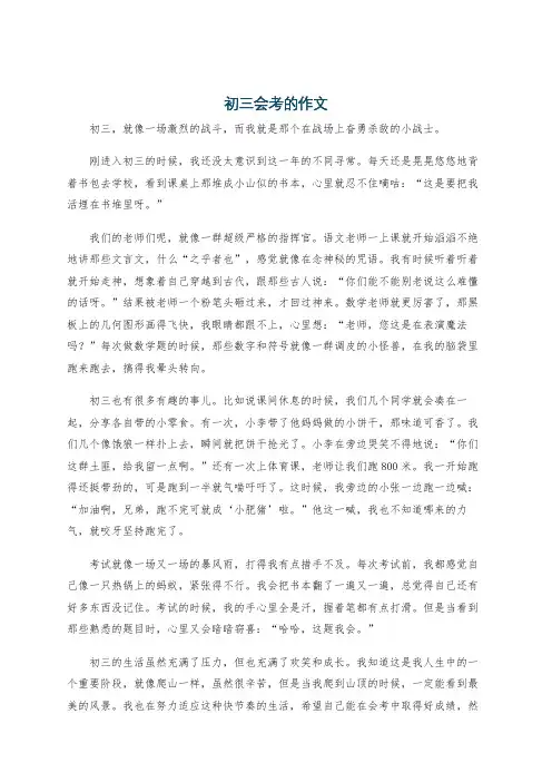 初三会考的作文