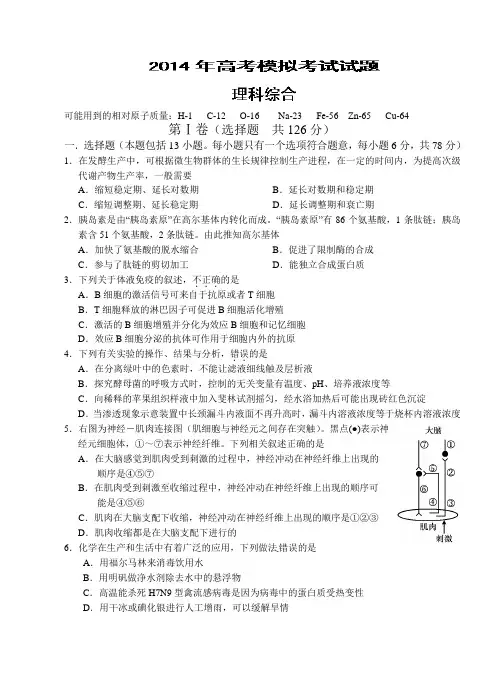 广西玉林市博白县2014届高三模拟试题(博白统测)理综 Word版含答案